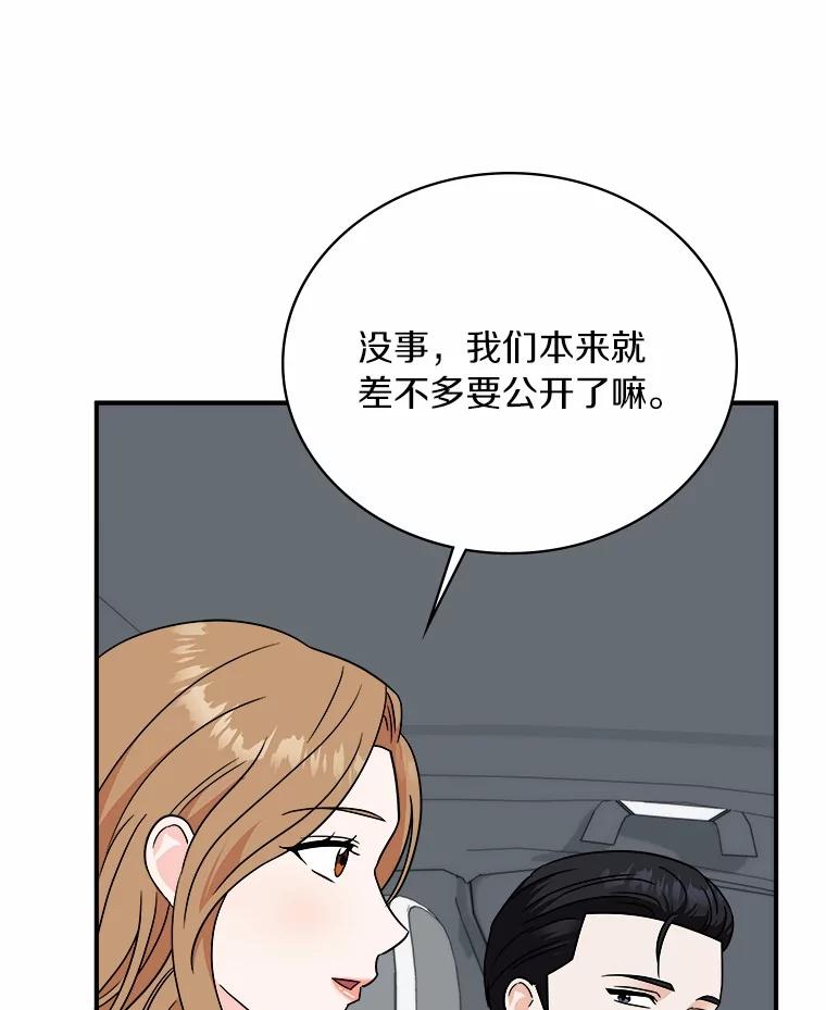 《必须同寝才可以》96.官宣 第63页