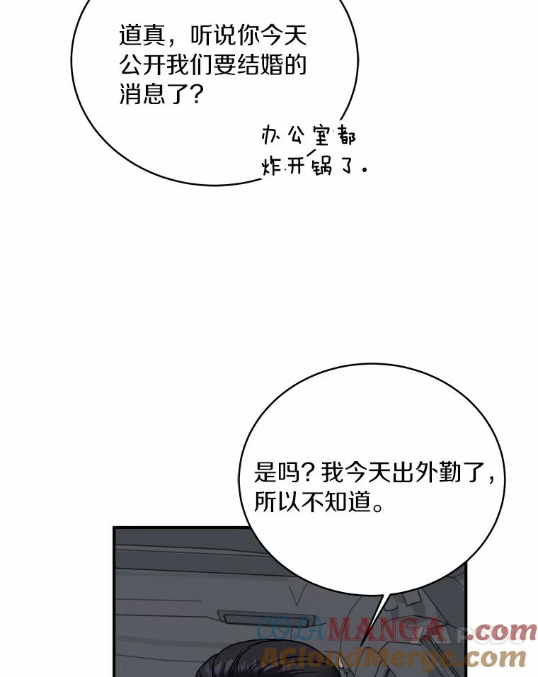 《必须同寝才可以》96.官宣 第61页