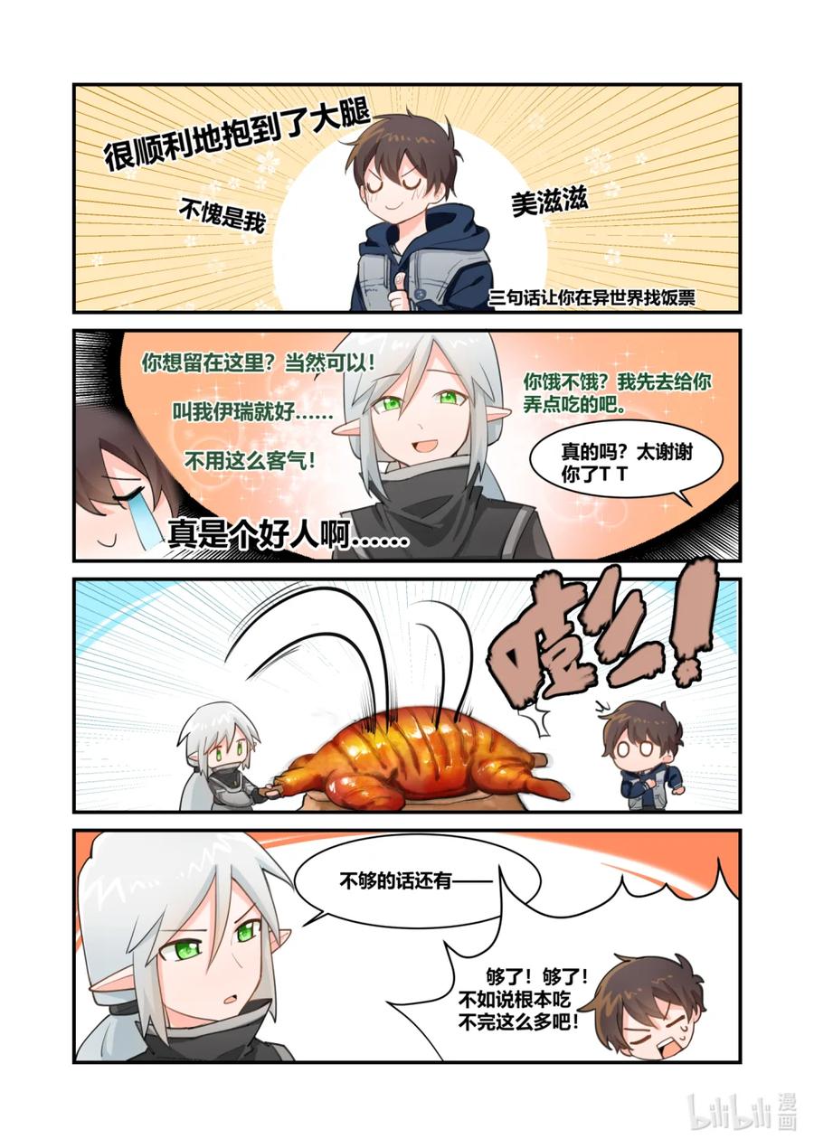 《异世界的珍宝》第1话 穿越 第10页