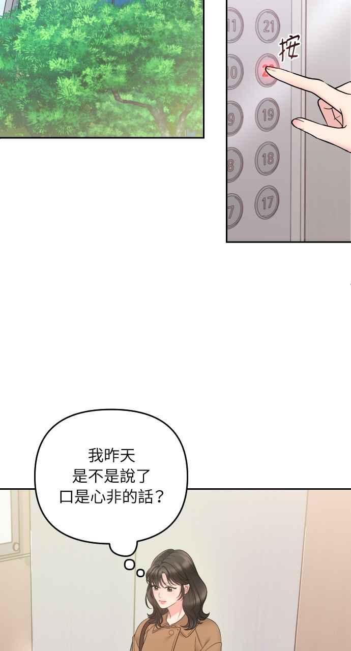 《年下本部长》第1话 第35页