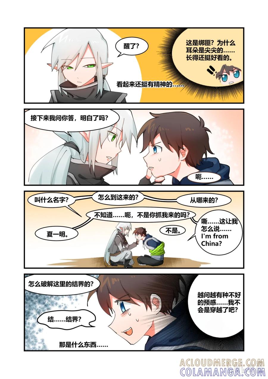 《异世界的珍宝》第1话 穿越 第3页