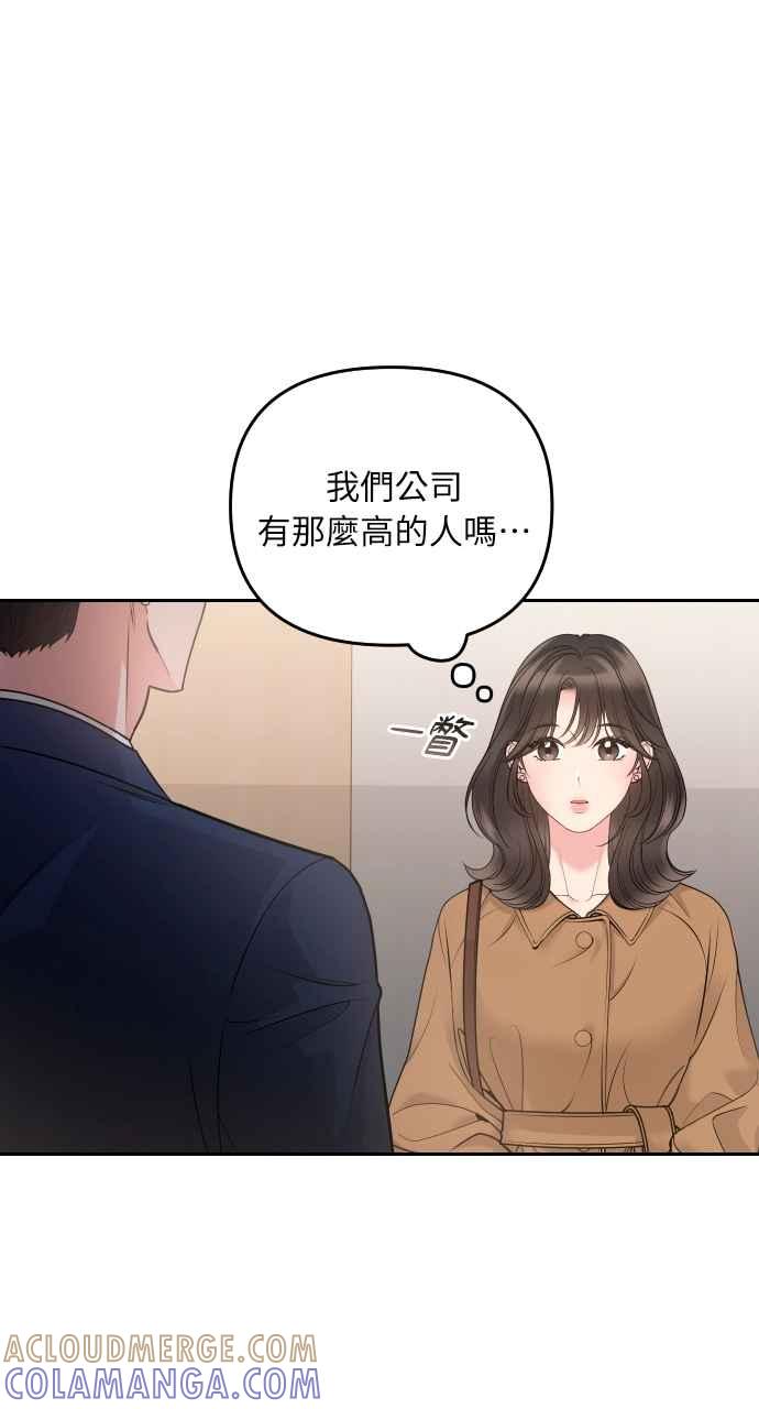 《年下本部长》第1话 第41页