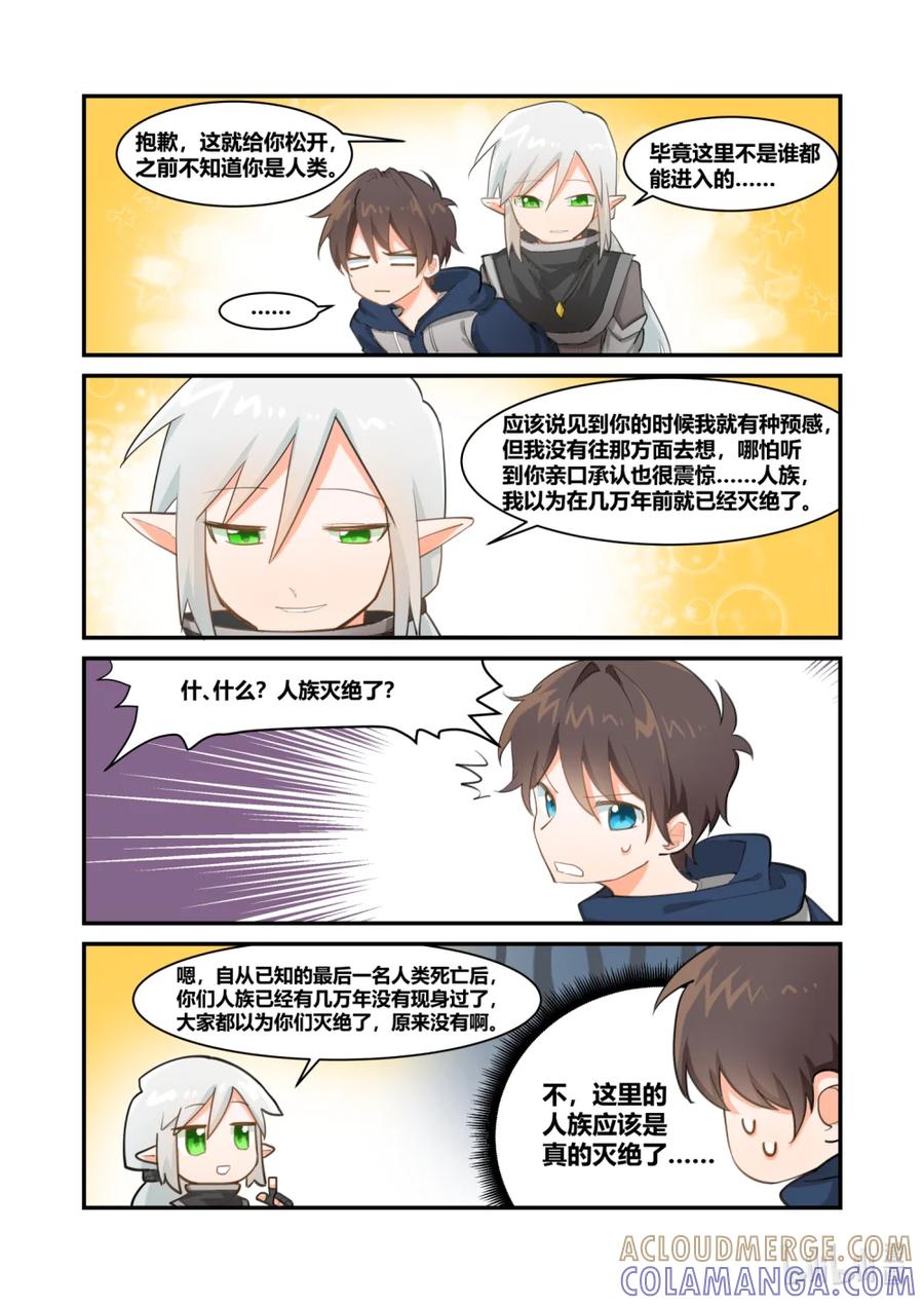 《异世界的珍宝》第1话 穿越 第7页