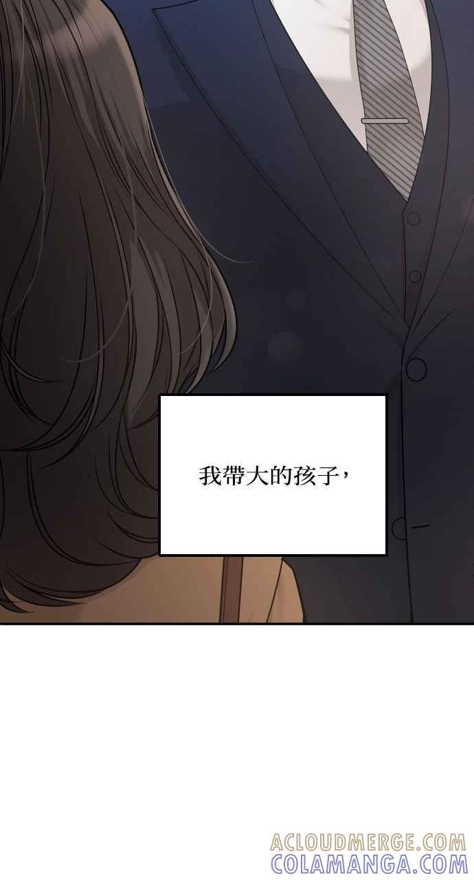 《年下本部长》第1话 第45页