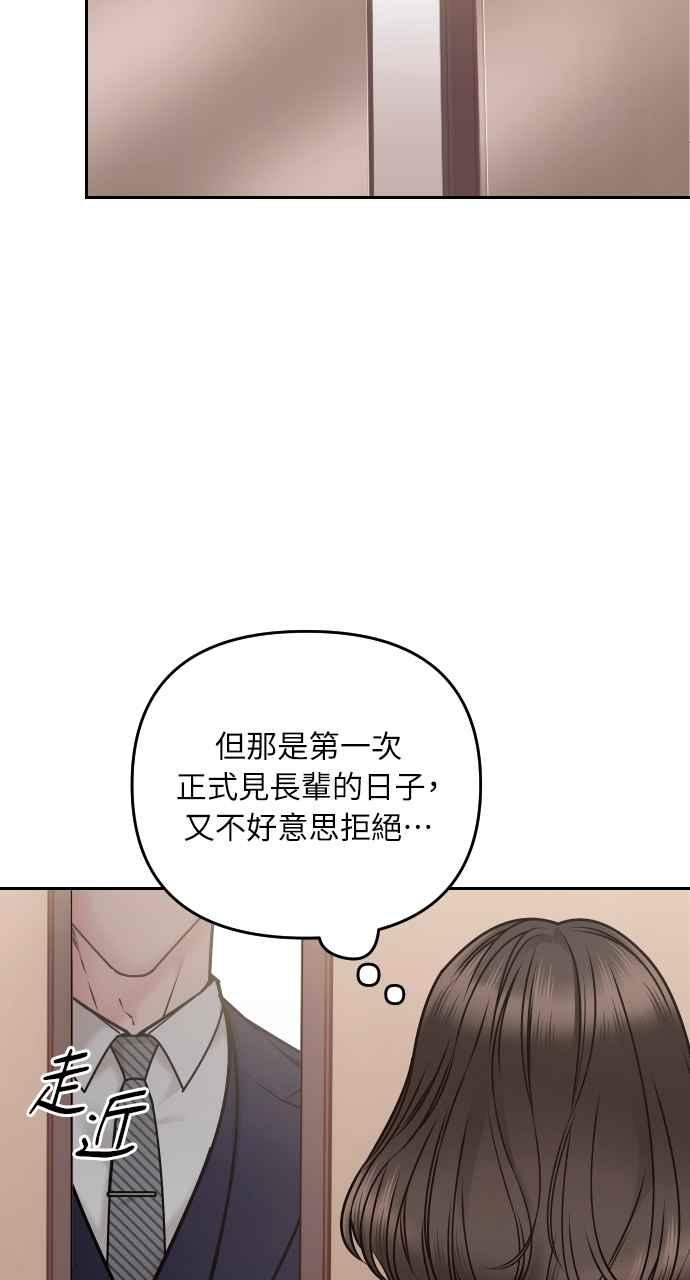 《年下本部长》第1话 第38页