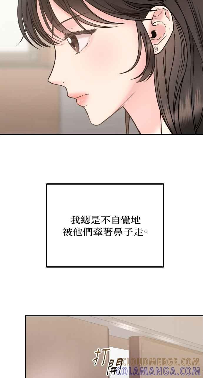 《年下本部长》第1话 第37页