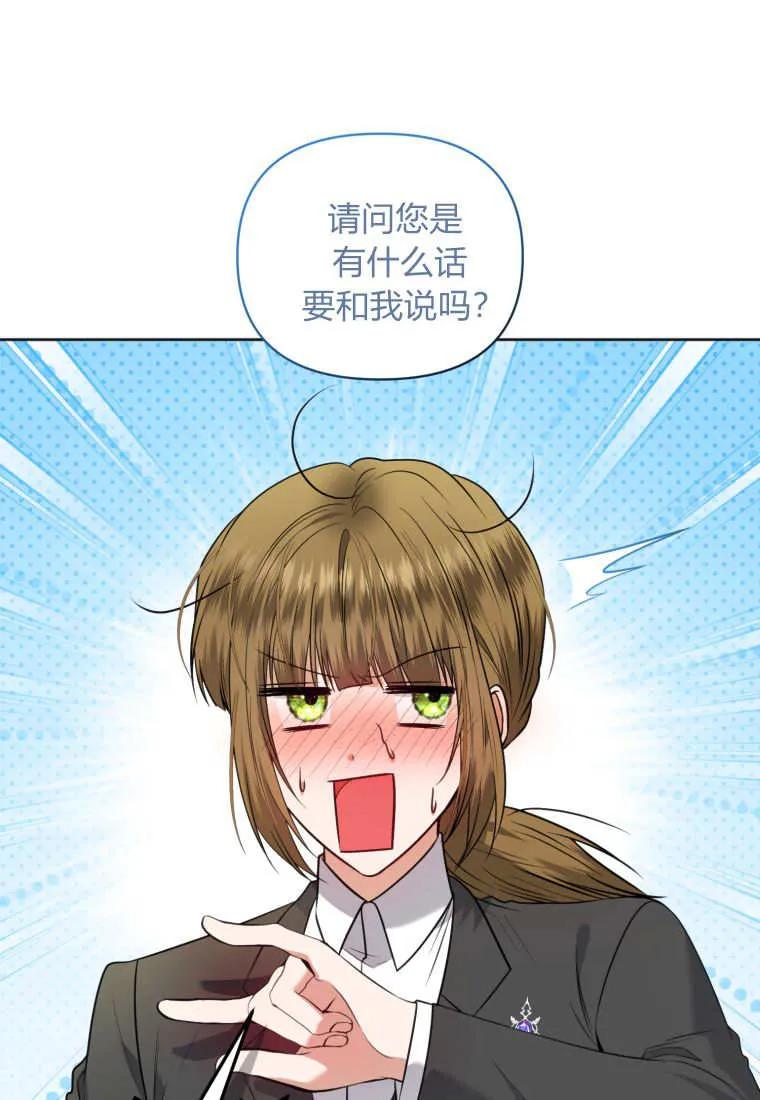 《基层公务员想晋升》第10话 第91页