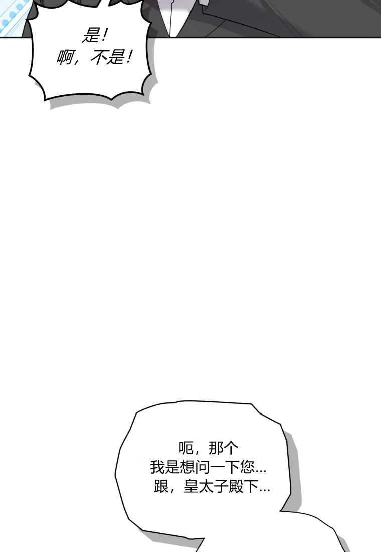 《基层公务员想晋升》第10话 第92页