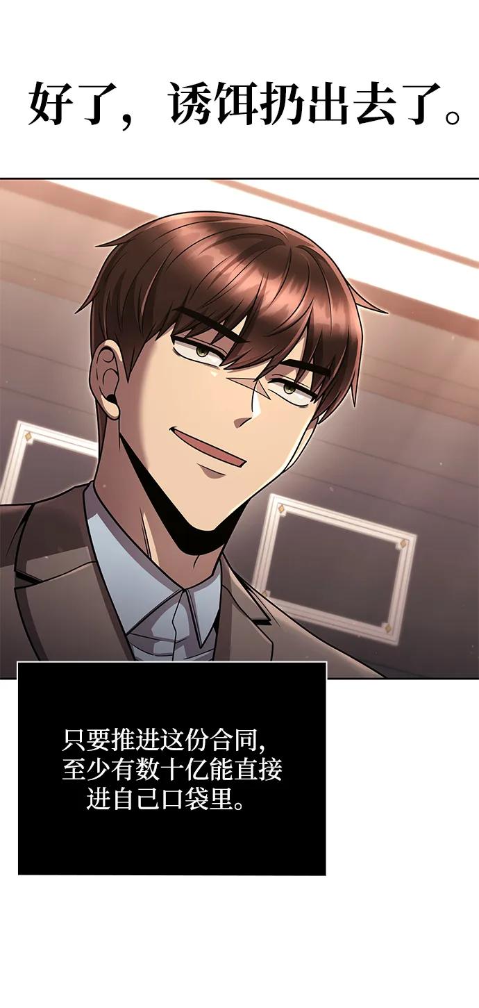 《天才猎人的清扫生活》第101话 第72页