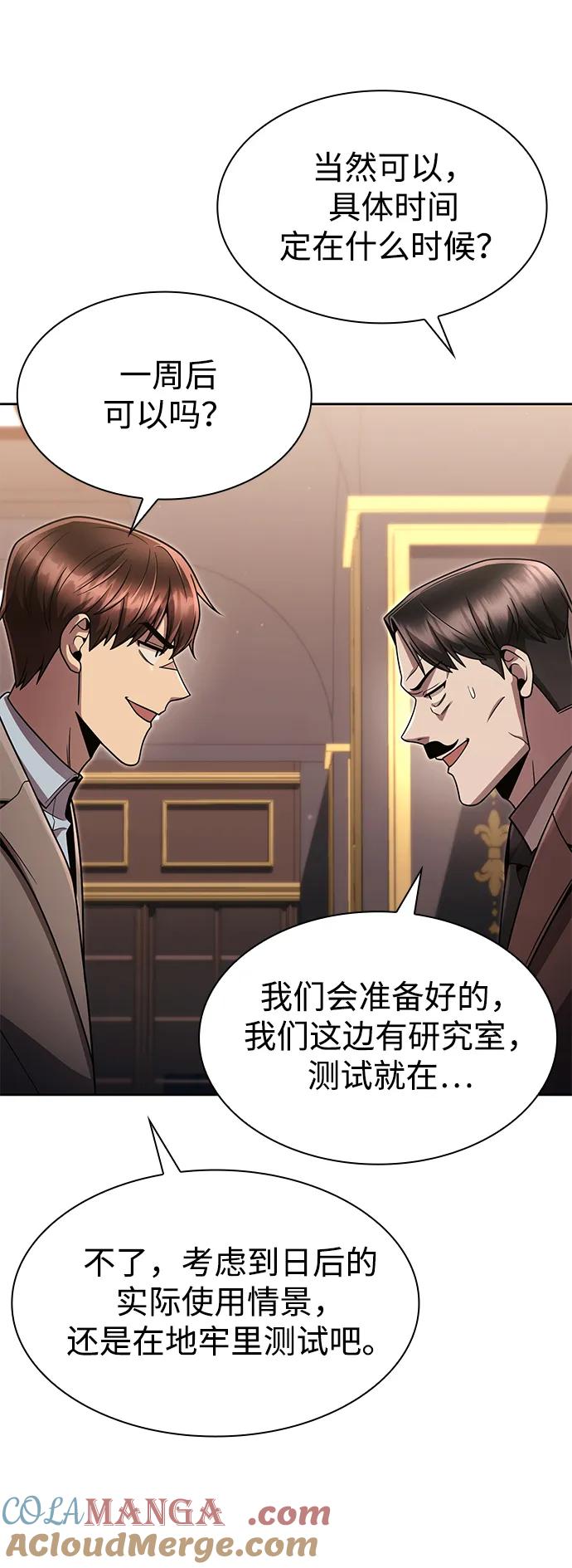 《天才猎人的清扫生活》第101话 第76页
