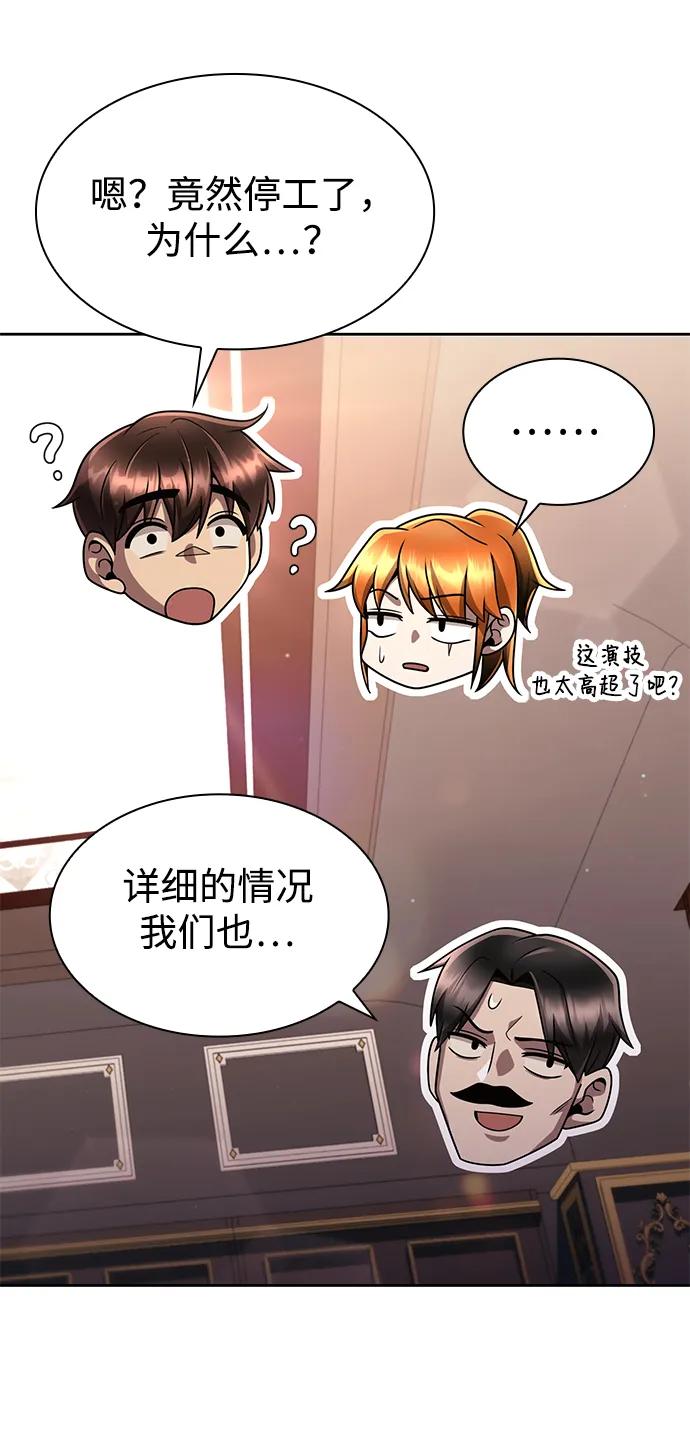 《天才猎人的清扫生活》第101话 第66页