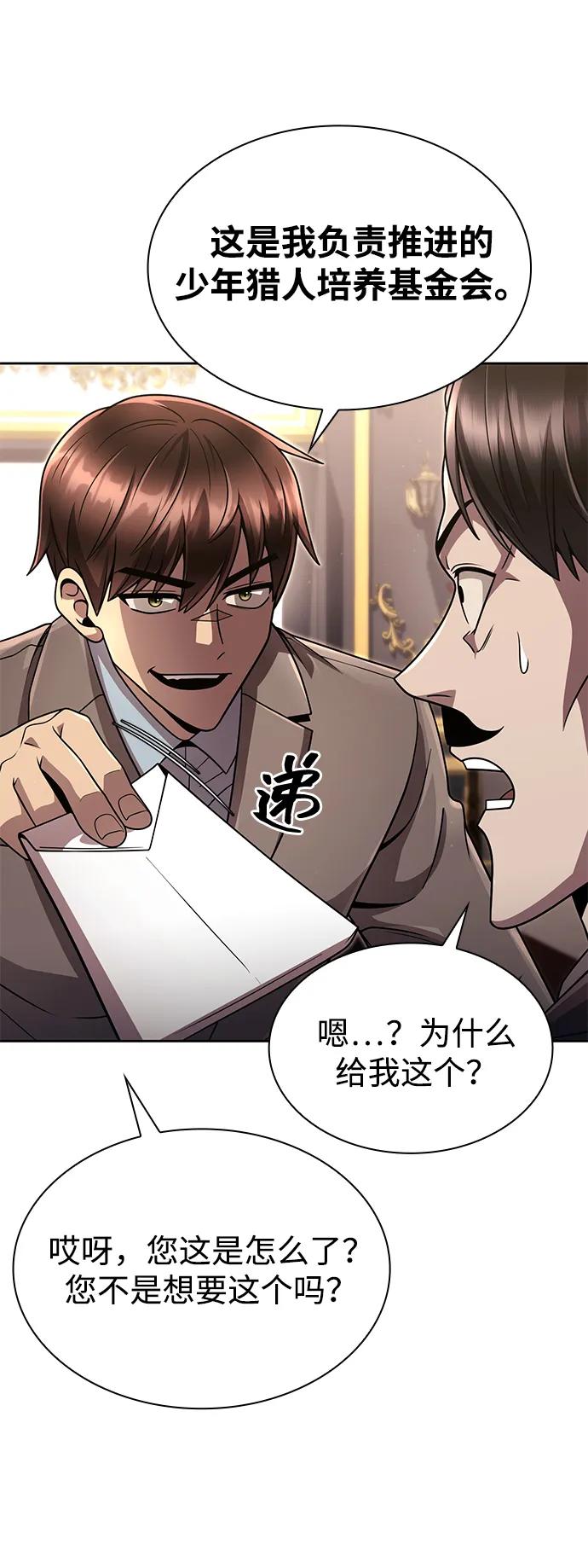 《天才猎人的清扫生活》第101话 第69页