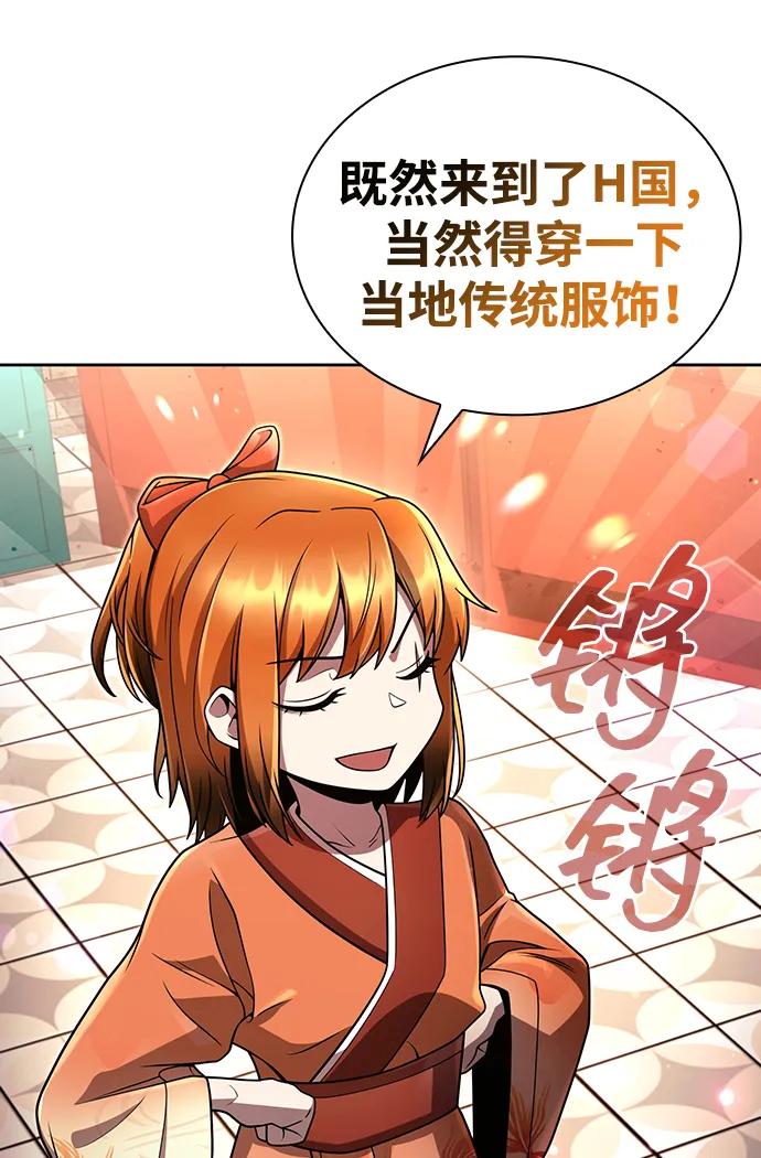 《天才猎人的清扫生活》第101话 第83页