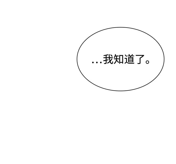 《天才猎人的清扫生活》第101话 第77页