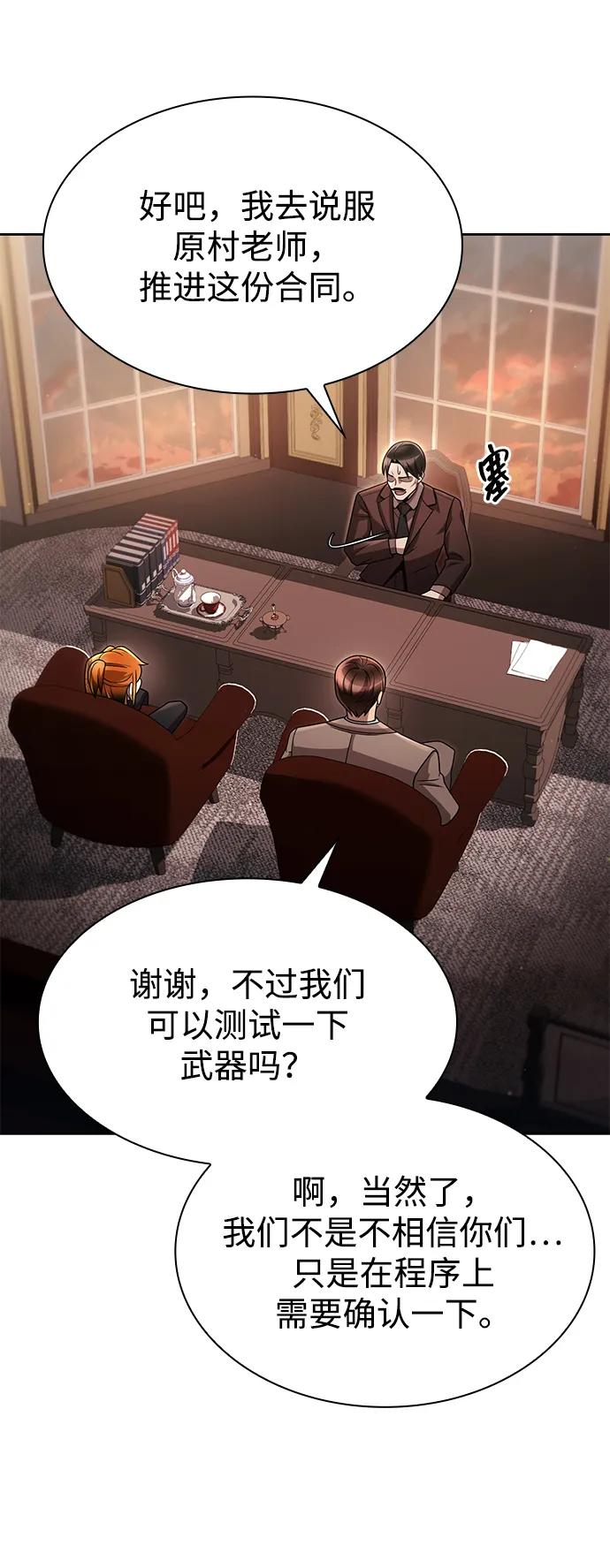 《天才猎人的清扫生活》第101话 第75页