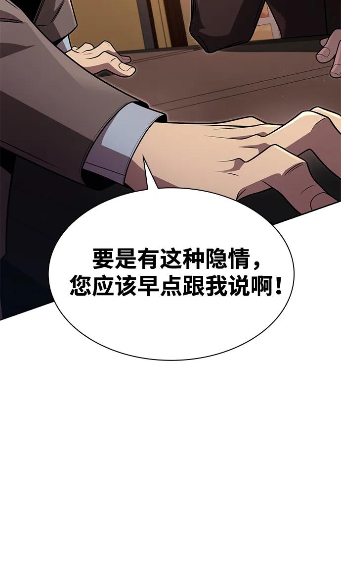 《天才猎人的清扫生活》第101话 第68页