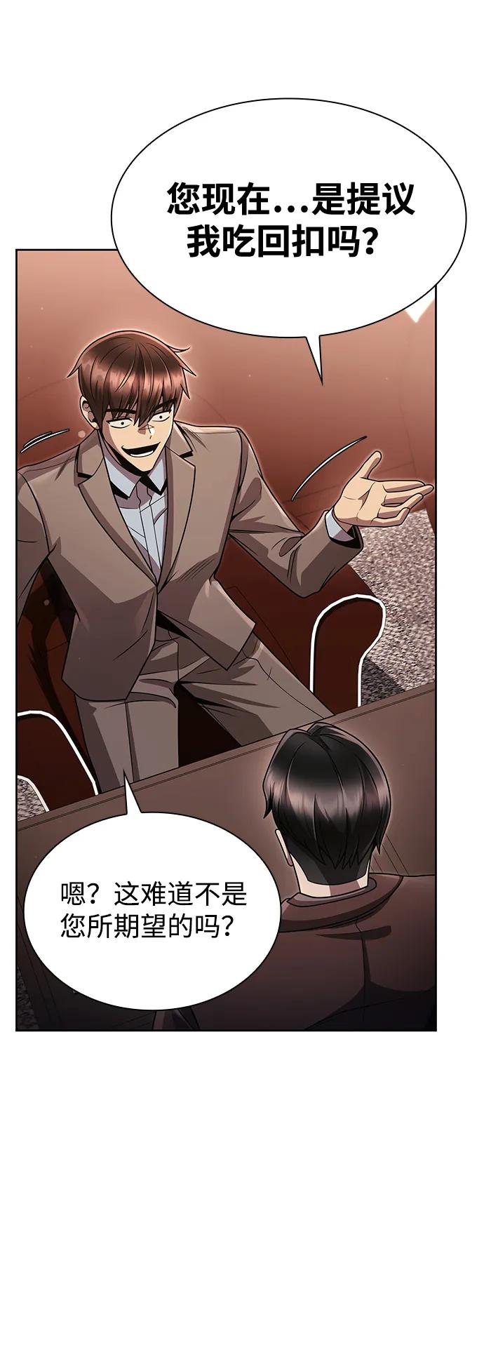 《天才猎人的清扫生活》第101话 第71页