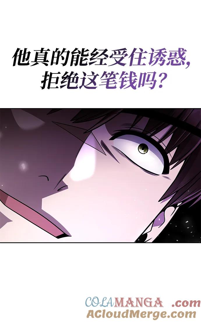 《天才猎人的清扫生活》第101话 第73页