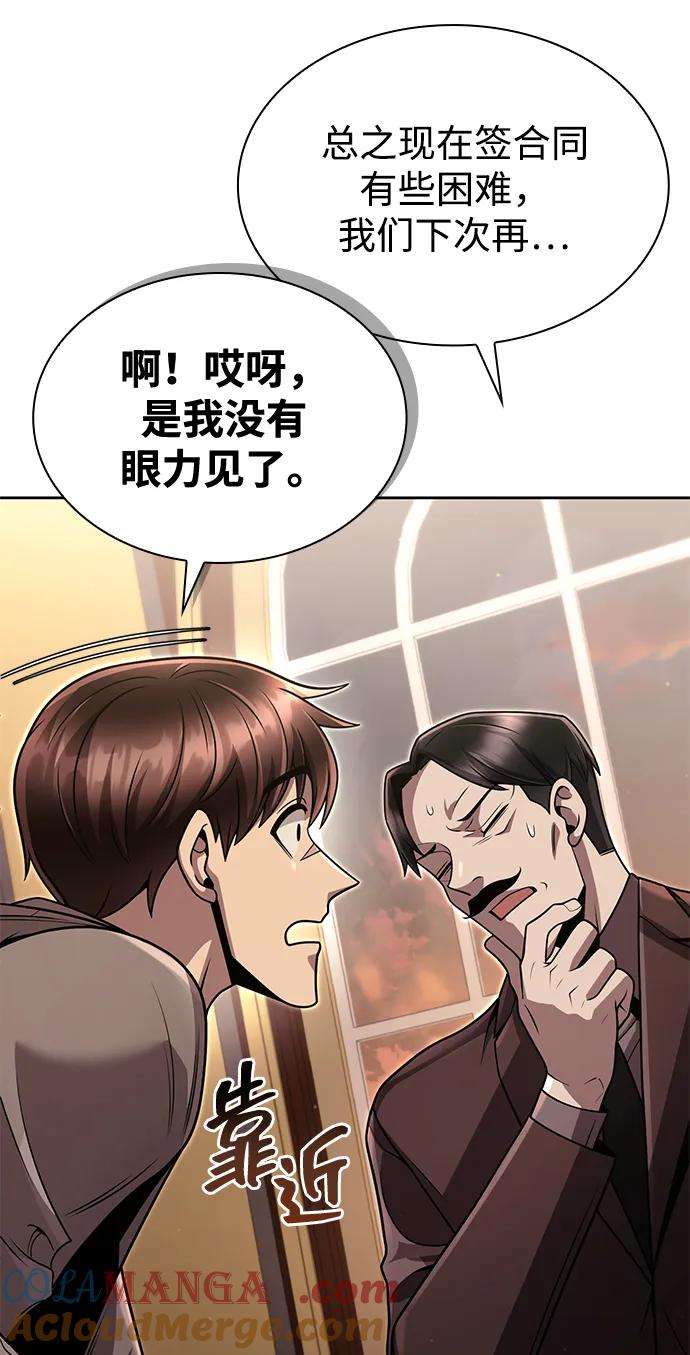 《天才猎人的清扫生活》第101话 第67页