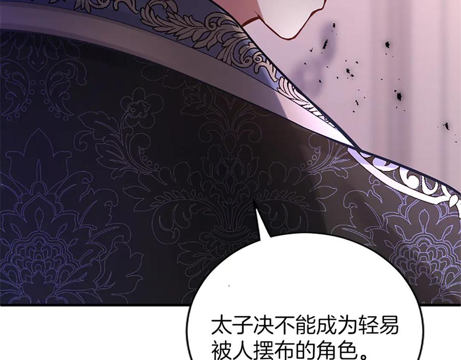 《陛下，这次由我来抚养！》第十一话 没有爱的婚姻 第146页