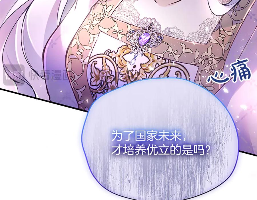 《陛下，这次由我来抚养！》第十一话 没有爱的婚姻 第151页