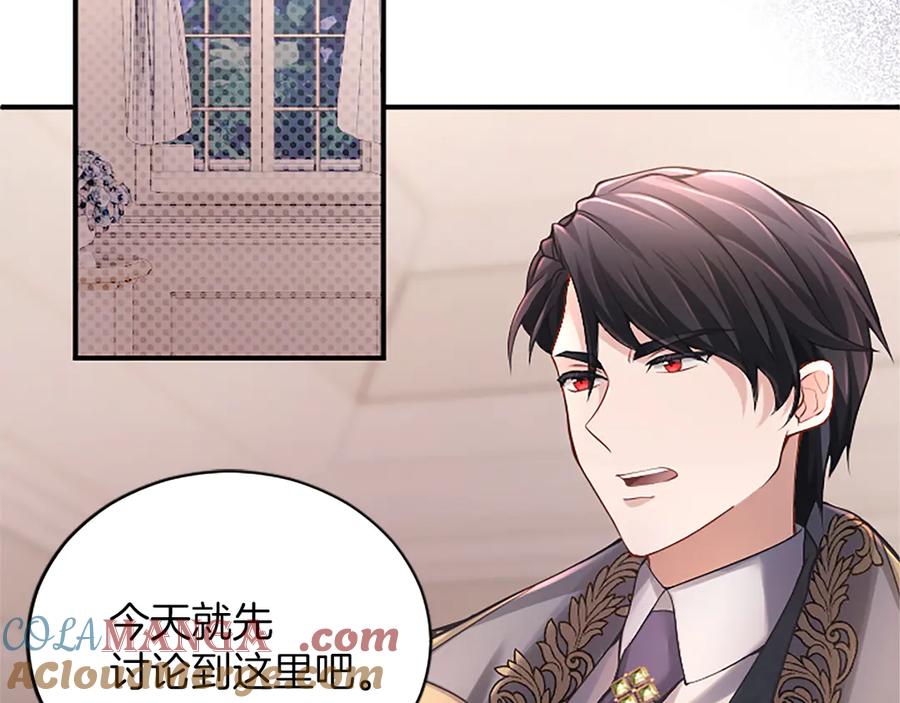 《陛下，这次由我来抚养！》第十一话 没有爱的婚姻 第121页