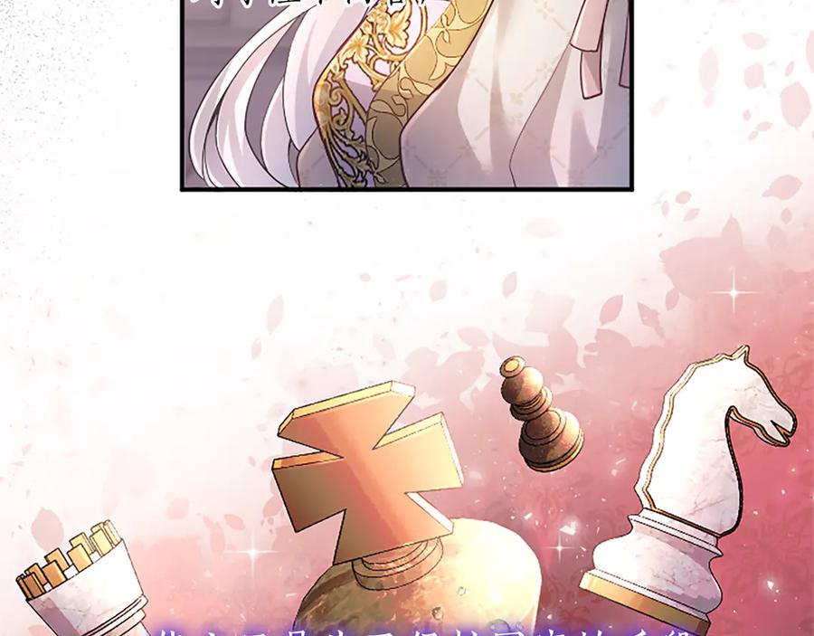 《陛下，这次由我来抚养！》第十一话 没有爱的婚姻 第159页