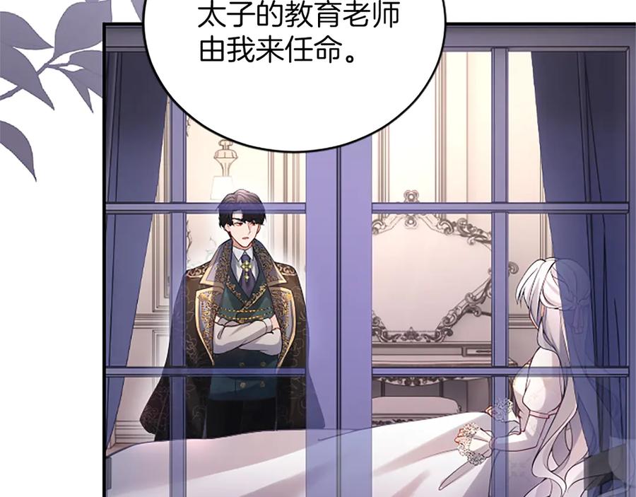 《陛下，这次由我来抚养！》第十一话 没有爱的婚姻 第130页