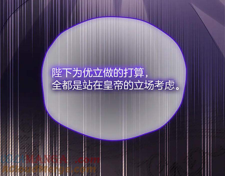 《陛下，这次由我来抚养！》第十一话 没有爱的婚姻 第137页