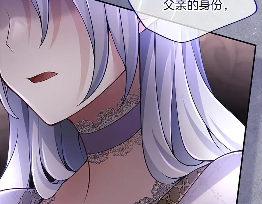 《陛下，这次由我来抚养！》第十一话 没有爱的婚姻 第142页