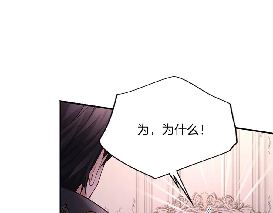 《陛下，这次由我来抚养！》第十一话 没有爱的婚姻 第123页