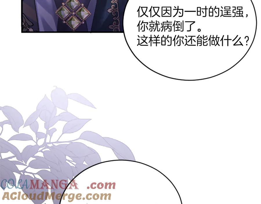 《陛下，这次由我来抚养！》第十一话 没有爱的婚姻 第129页