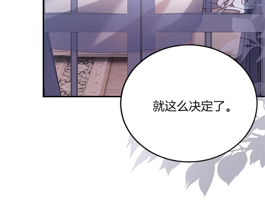 《陛下，这次由我来抚养！》第十一话 没有爱的婚姻 第131页
