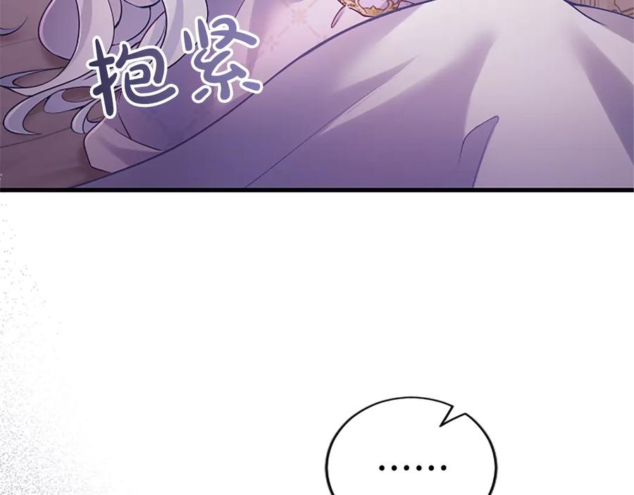 《陛下，这次由我来抚养！》第十一话 没有爱的婚姻 第119页
