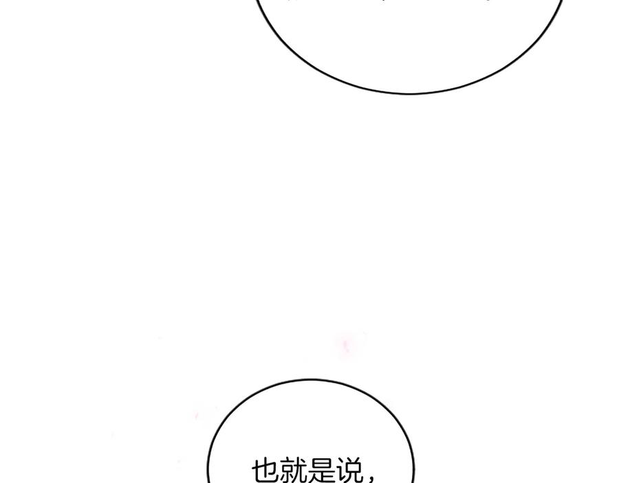 《陛下，这次由我来抚养！》第十一话 没有爱的婚姻 第147页