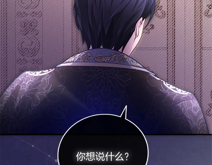 《陛下，这次由我来抚养！》第十一话 没有爱的婚姻 第139页