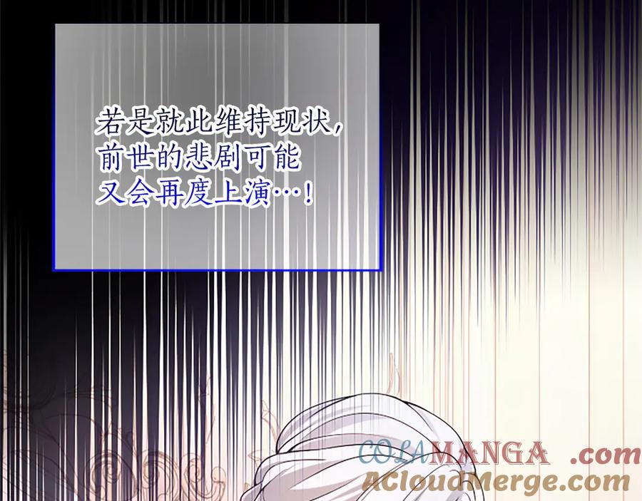 《陛下，这次由我来抚养！》第十一话 没有爱的婚姻 第117页