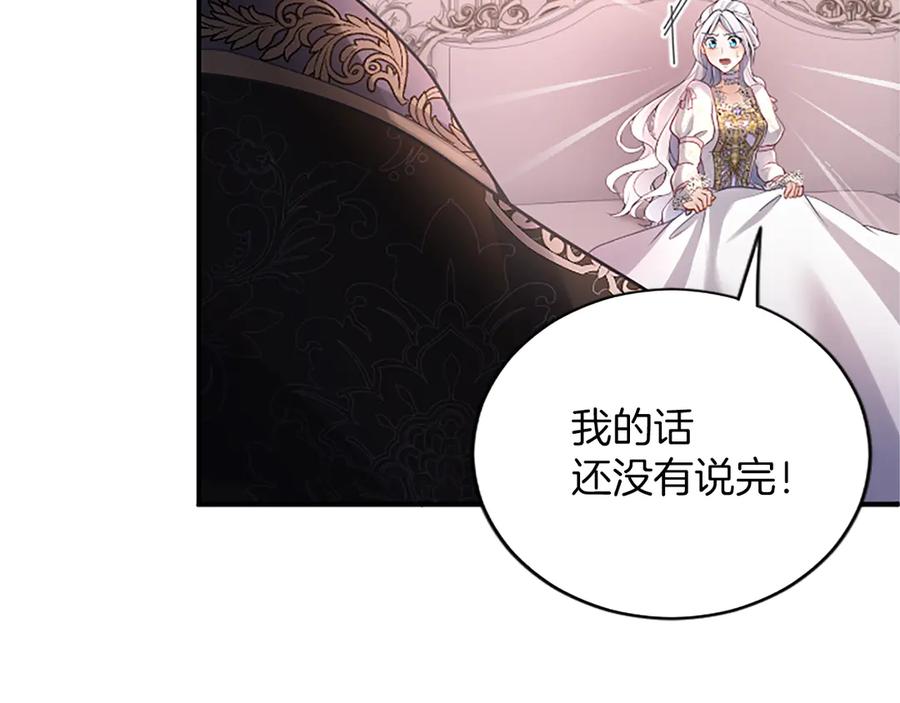 《陛下，这次由我来抚养！》第十一话 没有爱的婚姻 第124页
