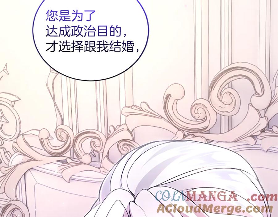 《陛下，这次由我来抚养！》第十一话 没有爱的婚姻 第149页