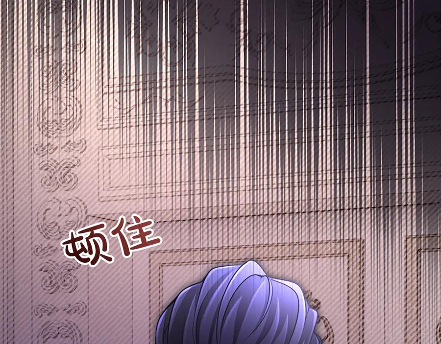 《陛下，这次由我来抚养！》第十一话 没有爱的婚姻 第138页