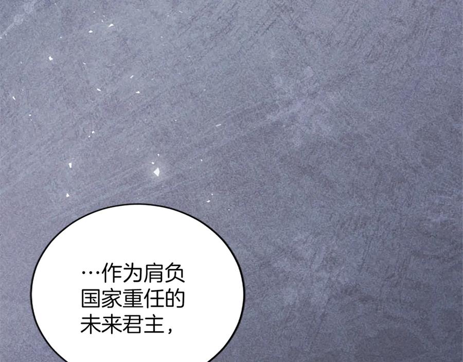 《陛下，这次由我来抚养！》第十一话 没有爱的婚姻 第144页