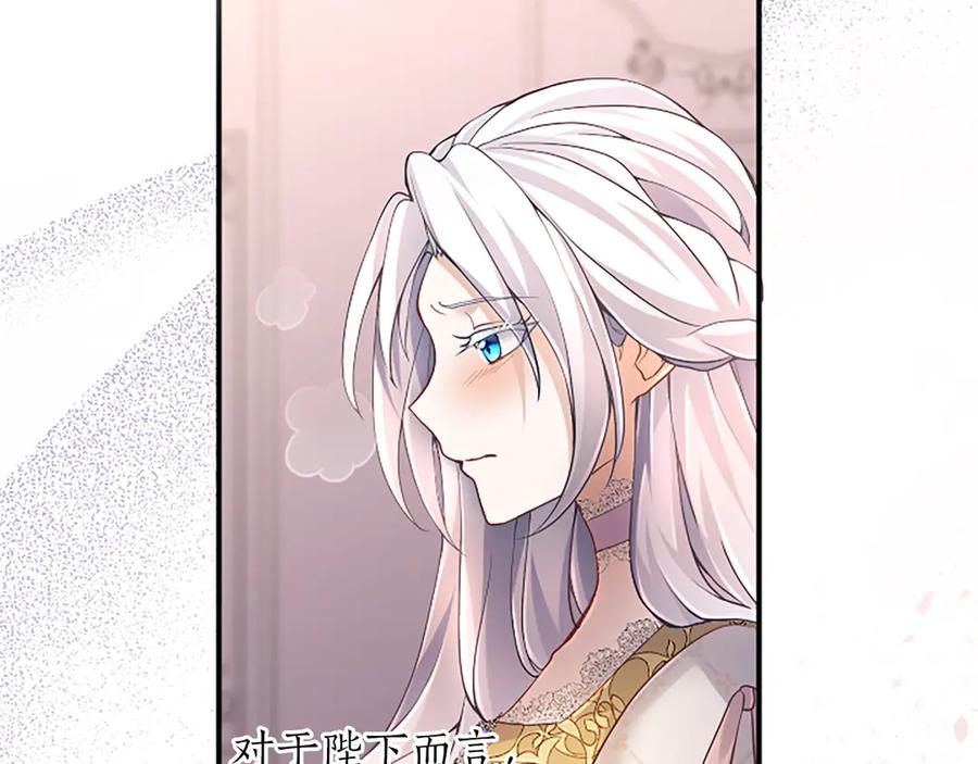 《陛下，这次由我来抚养！》第十一话 没有爱的婚姻 第158页