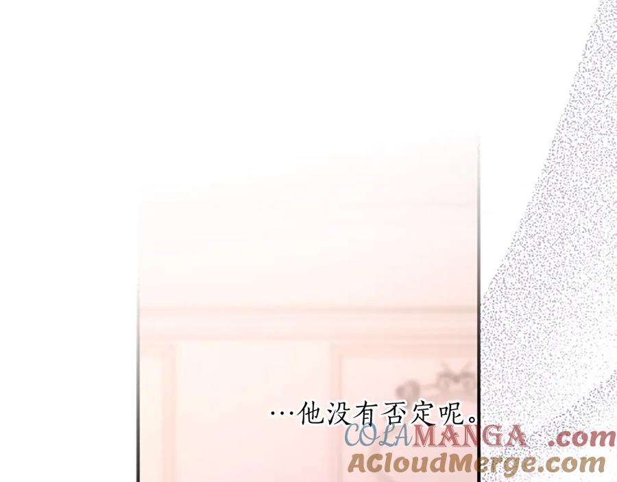 《陛下，这次由我来抚养！》第十一话 没有爱的婚姻 第157页