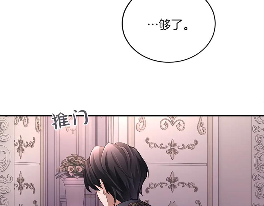 《陛下，这次由我来抚养！》第十一话 没有爱的婚姻 第155页