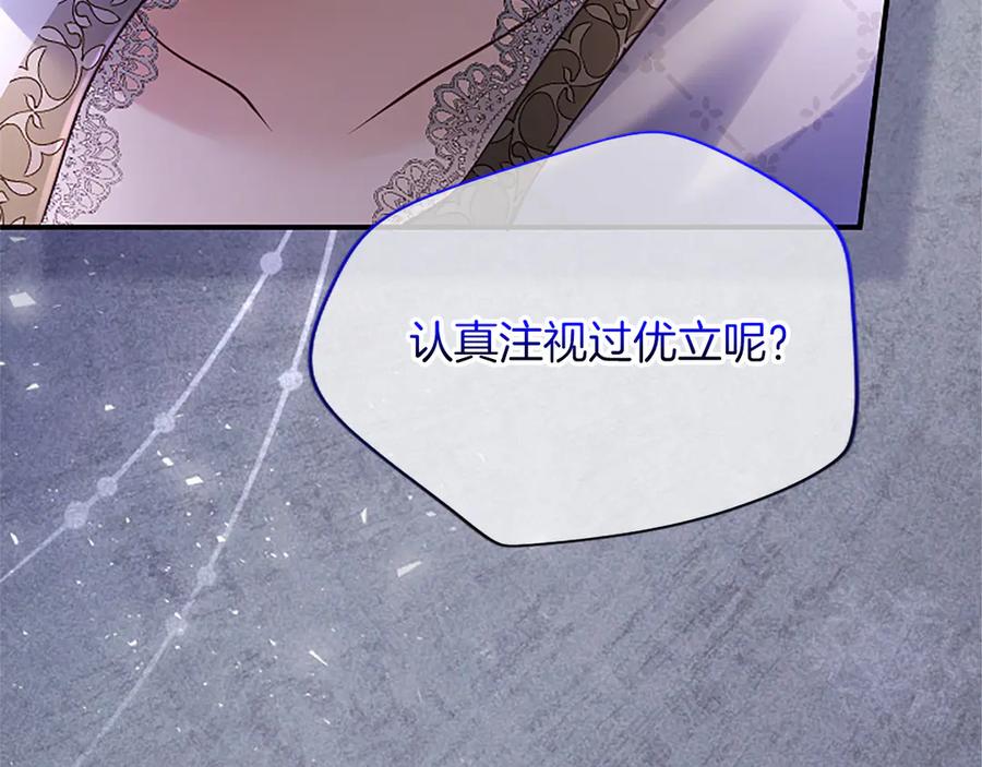 《陛下，这次由我来抚养！》第十一话 没有爱的婚姻 第143页