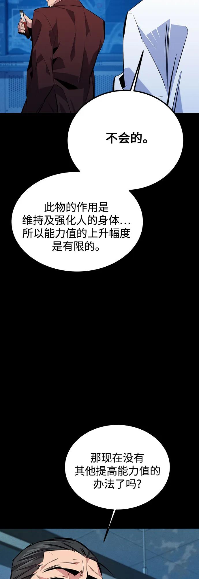 用分身自动狩猎 [第112话] 充满悔意 第20页