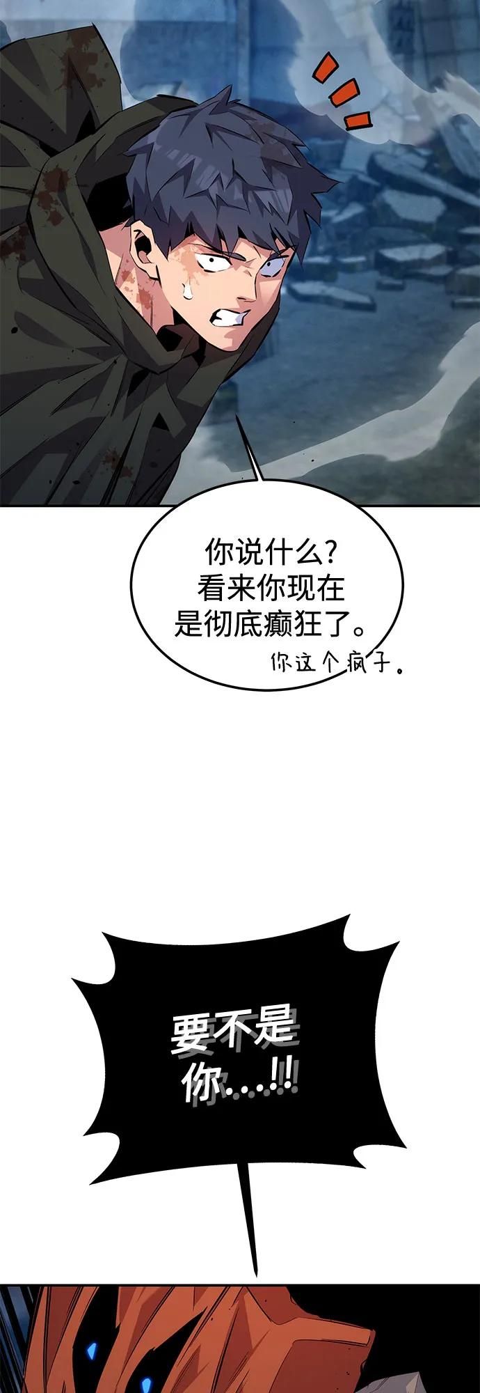 用分身自动狩猎 [第112话] 充满悔意 第38页