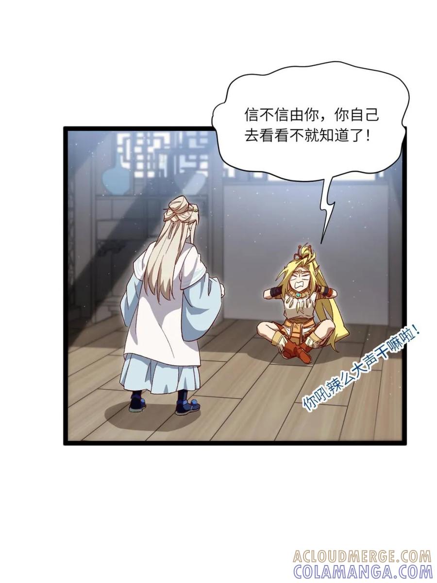 《开局签到荒古圣体》第111话 110.幽冥天覆灭 第82页