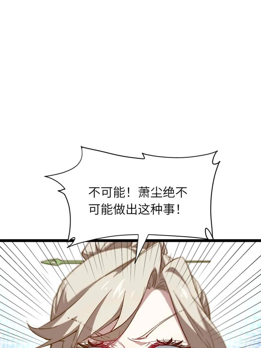 《开局签到荒古圣体》第111话 110.幽冥天覆灭 第80页