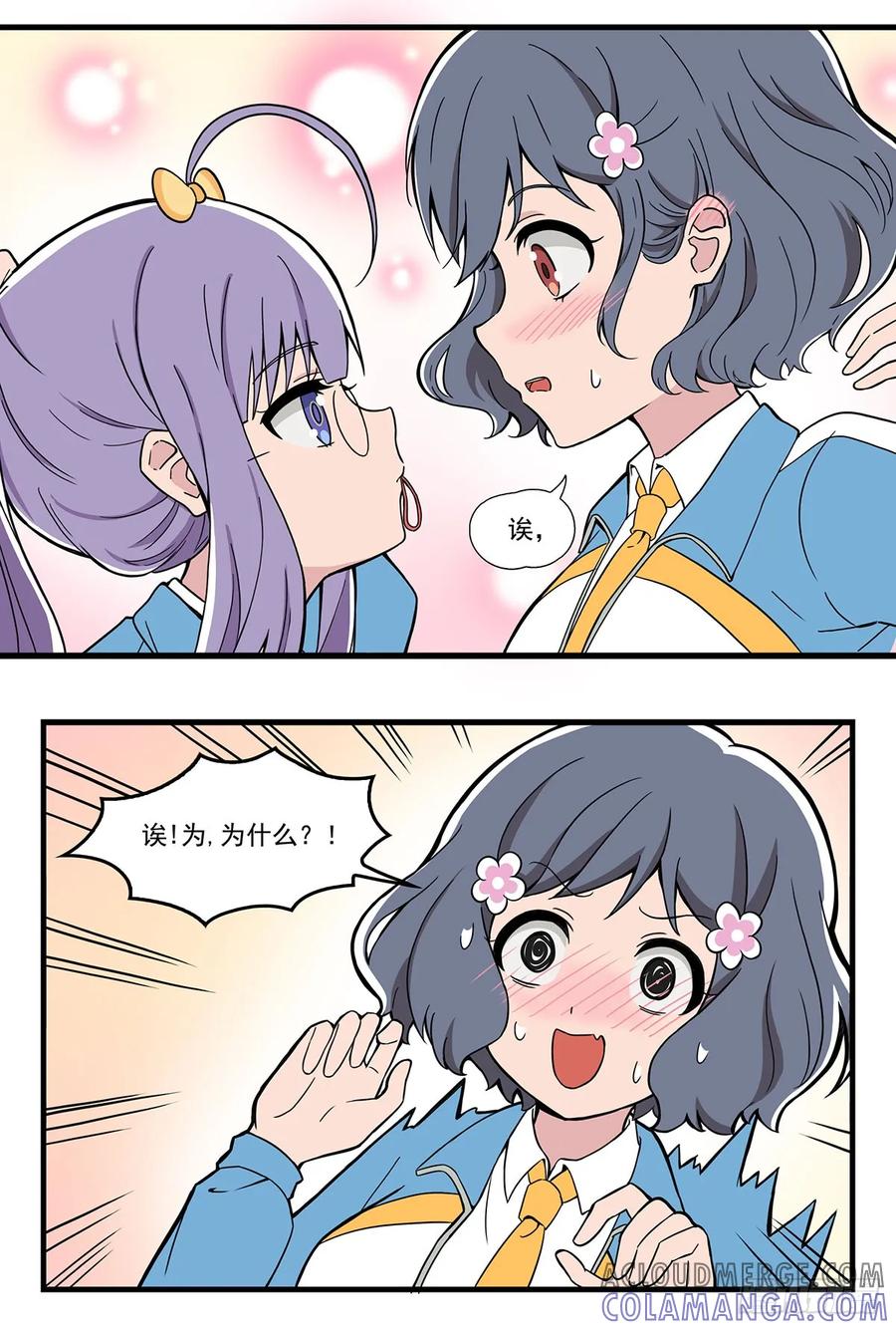 《呼唤少女》扎头发 第6页
